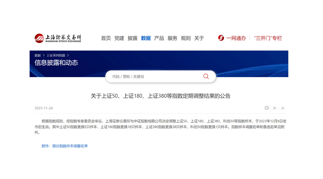 必一B-Sports股份入选上证380指数成分股